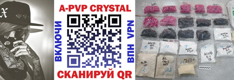 Купить где  Новый Уренгой  A PVP Crystall 
